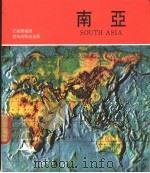 南亚   1975  PDF电子版封面    江海华编著 