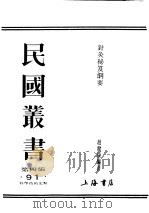 民国图书  第4编  91  科学技术史类  针灸秘笈纲要   1948  PDF电子版封面    赵尔康编著 