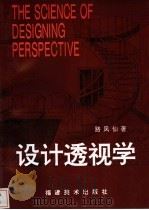 设计透视学（1996 PDF版）
