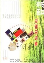 青岛出版社图书目录     PDF电子版封面     