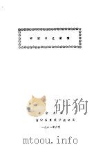 中国书史讲稿     PDF电子版封面     