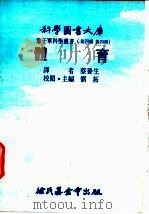 体育   1977  PDF电子版封面    刘拓主编；蔡养生译 