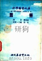 露营   1977  PDF电子版封面    刘拓主编；魏宽毅译 