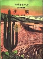 沙漠（1972 PDF版）