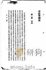 市政学纲要   1927  PDF电子版封面    董修甲著 