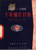 1971-1980十年袖珍月历（1974 PDF版）