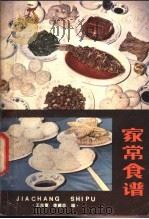 家常食谱（1980 PDF版）