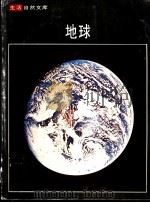 地球   1977  PDF电子版封面    阿瑟·拜塞尔与时代-生活丛书编辑合著 