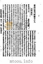 新游记汇刊续编  第2册  9  山西游记   1923  PDF电子版封面    姚祝萱著 