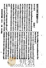 新游记汇刊续编  第2册  10  云中游记   1923  PDF电子版封面    姚祝萱著 