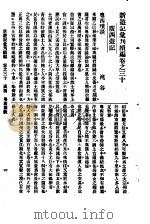 新游记汇刊续编  第5册  30  广西游记   1923  PDF电子版封面    姚祝萱著 