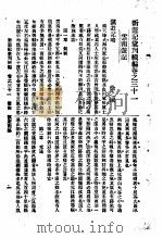 新游记汇刊续编  第5册  31  云南游记   1923  PDF电子版封面    姚祝萱著 