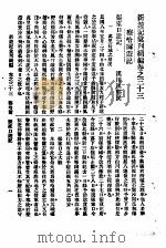 新游记汇刊续编  第5册  33  察哈尔游记（1923 PDF版）