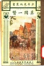 英国一瞥   1924  PDF电子版封面    顾彭年译 