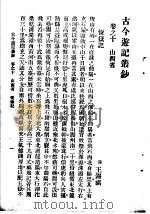 古今游记丛钞  第3册  卷之十  山西省  恒岳记   1936  PDF电子版封面    （清）王锡祺 