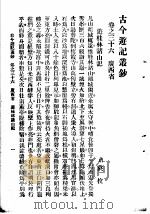 古今游记丛钞  第8册  卷之三十六  广西省  游桂林诸山记（1936 PDF版）