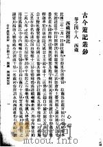 古今游记丛钞  第12册  卷之四十八  西藏  西藏归程记   1936  PDF电子版封面    心禅 