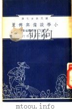 小学设备与布置（1948 PDF版）