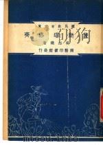 裴斯塔洛齐   1948  PDF电子版封面    吴志尧编著 