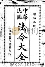 中华民国法令大全  第6类  财政（1913 PDF版）
