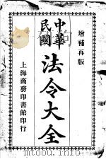 中华民国法令大全  第7类  军政（1913 PDF版）