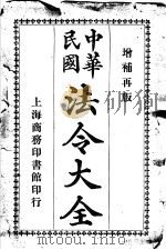 中华民国法令大全  第11类  交通（1913 PDF版）