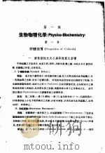 生理化学实习指导   1951  PDF电子版封面    杨志铭，万昕编撰 