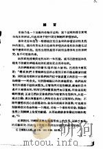 抗体形成和吞噬作用调节的神经反射机制   1957  PDF电子版封面  14048·1274  （苏）高尔济因科（А.Н.Гордиенко）著；北京医学院 