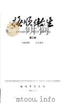 抚顺卫生  第3辑   1961  PDF电子版封面    抚顺市卫生局 