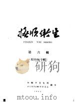 抚顺卫生  第6辑  结核病专辑（1964 PDF版）