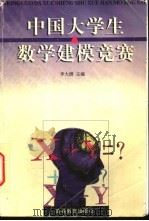中国大学生数学建模竞赛（1998 PDF版）