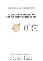 国际海上人命安全公约  1992综合文本  中英文合订本（1995 PDF版）
