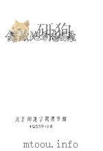 馆藏地方志目录     PDF电子版封面     