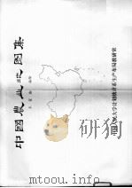中国产业地图集     PDF电子版封面    王家勤编绘 