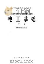 电工基础  下   1978  PDF电子版封面  15012·099  芜湖机械学校王运晢主编 