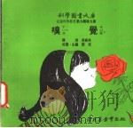 嗅觉   1975  PDF电子版封面    刘拓主编 