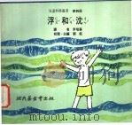 浮和沈   1975  PDF电子版封面    刘拓主编 