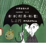 奇妙的雨和雹   1975  PDF电子版封面    刘拓主编 
