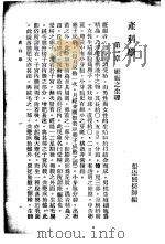最新实用医学各科全书  中  产科学   1936  PDF电子版封面    张崇熙编 