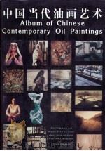 中国当代油画艺术（1994 PDF版）