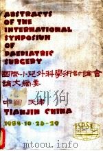 国际小儿外科学术讨论会论文摘要（ PDF版）