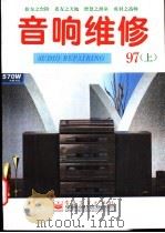 音响维修  1997年  上   1997  PDF电子版封面  7505340352  《音响维修》编辑部编著 