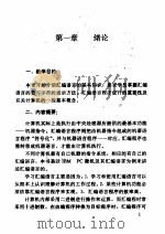 计算机专业必修课自学辅导书  《汇编语言程序设计》自学辅导提示     PDF电子版封面    北京师范大学继续教育学院，亚洲开放（香港）教育学院 