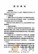 计算机专业必修课自学辅导书  《数据结构》自学辅导提示     PDF电子版封面    北京师范大学继续教育学院，亚洲开放（香港）教育学院 