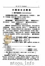 中国树木分类学   1957  PDF电子版封面    陈嵘编著 