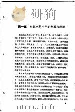 东北水稻栽培   1964  PDF电子版封面  16091·225  吉林省农业科学院主编 