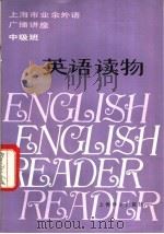 英语读物  中级班（1982 PDF版）