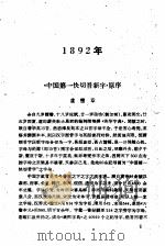 清末文字改革文集   1958  PDF电子版封面  9060·152  本社编 