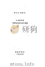 西文图书编目   1980  PDF电子版封面    北京大学图书馆学系 