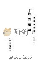 教育概论   1934  PDF电子版封面    胡忠智编著 